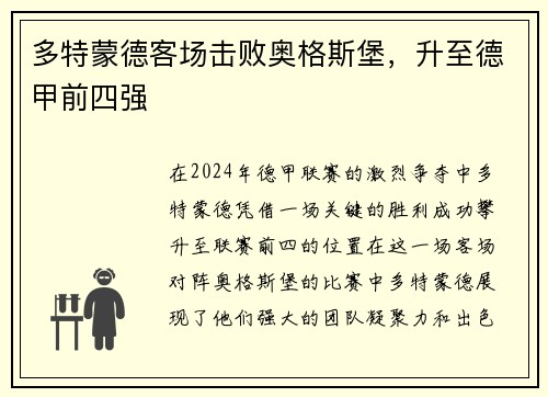 多特蒙德客场击败奥格斯堡，升至德甲前四强
